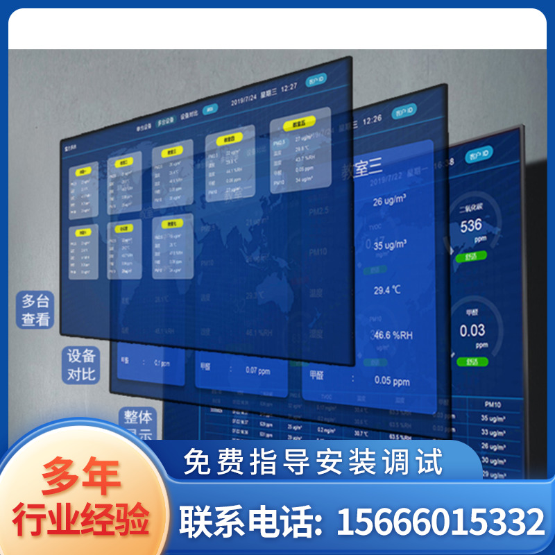 空气质量监测仪